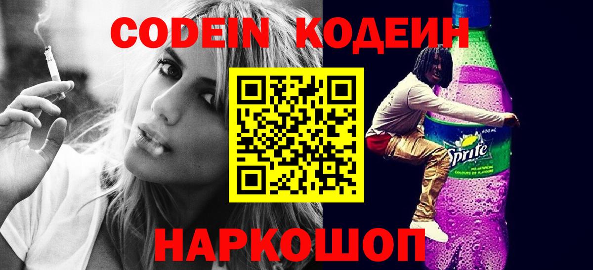 Кодеин напиток Lean (лин)  Вход с VPN  Протвино  Кодеиновый сироп Lean напиток Lean (лин) 