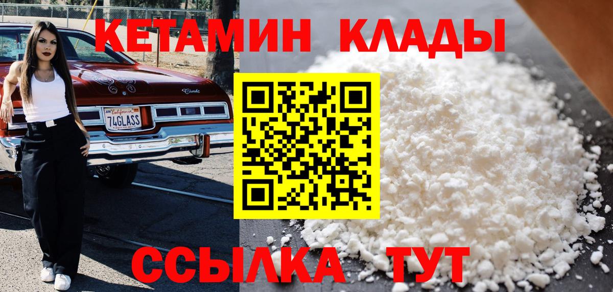 Кетамин ketamine  Вход с VPN  Протвино 