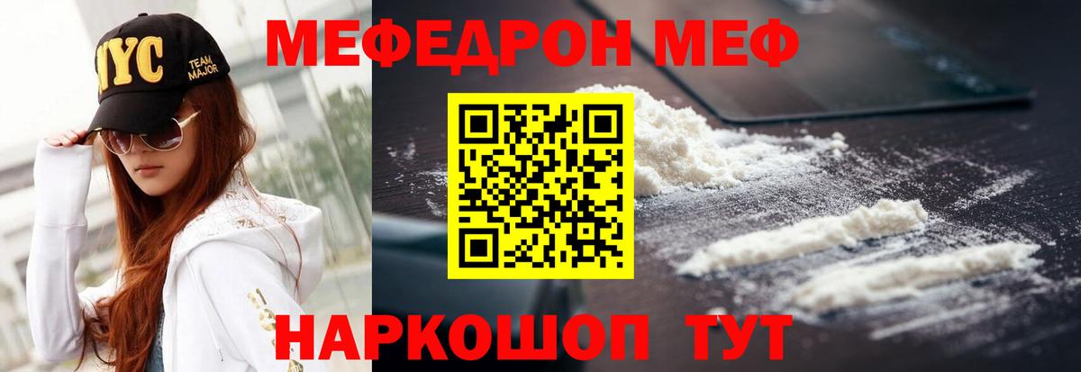 Меф мука Протвино