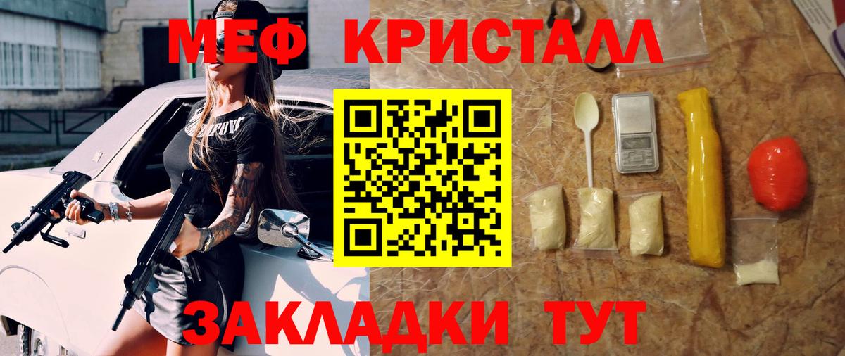 Протвино  Мефедрон кристаллы  где найти   МЕФ mephedrone  Вход с VPN 